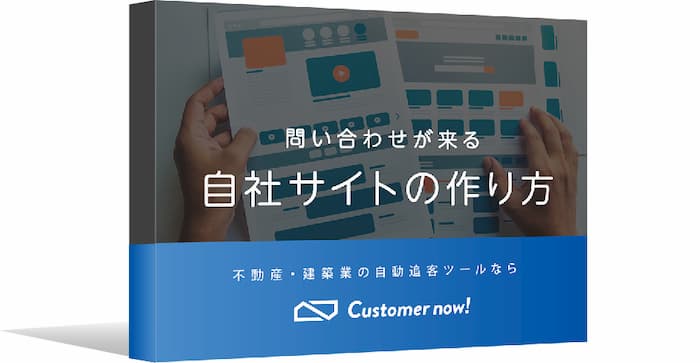 自社サイトの作り方